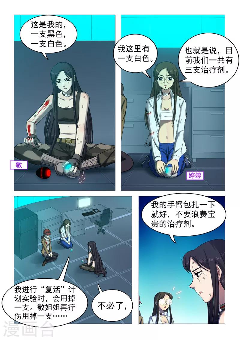 第108话 你也变了？-第111话