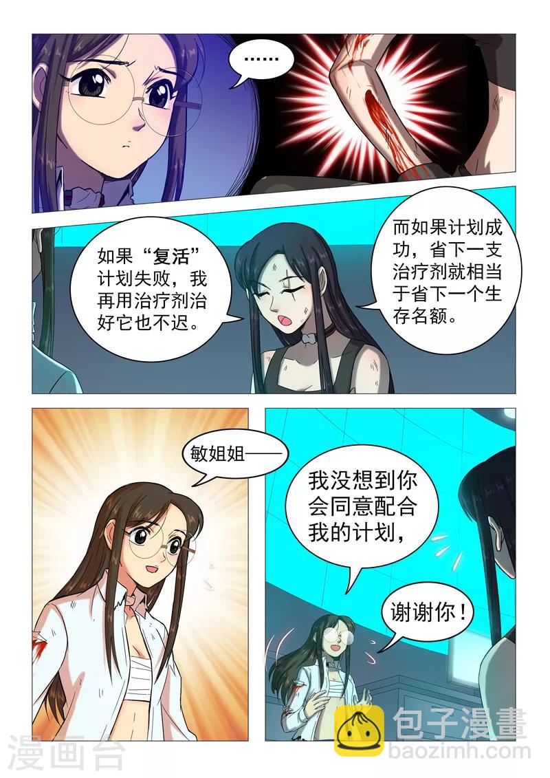 第108话 你也变了？-第111话