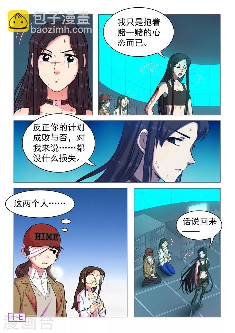 第108话 你也变了？3