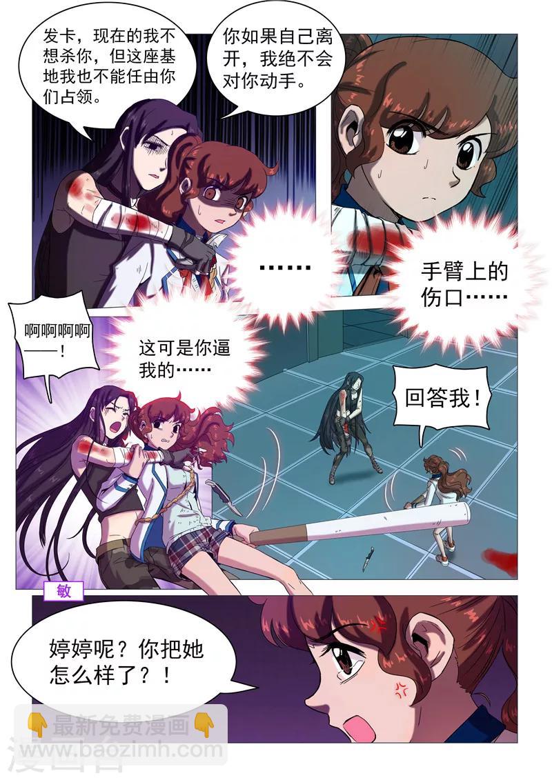 第110话 一场阴谋？-第113话