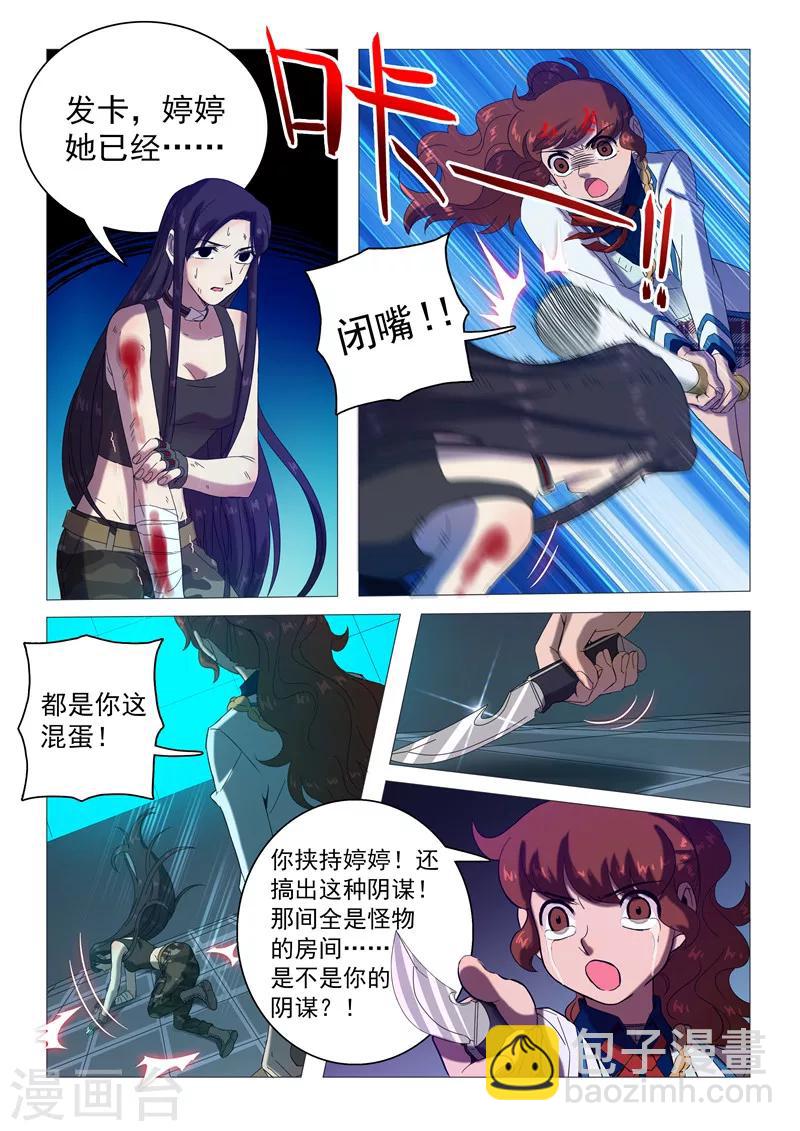 第110话 一场阴谋？-第113话