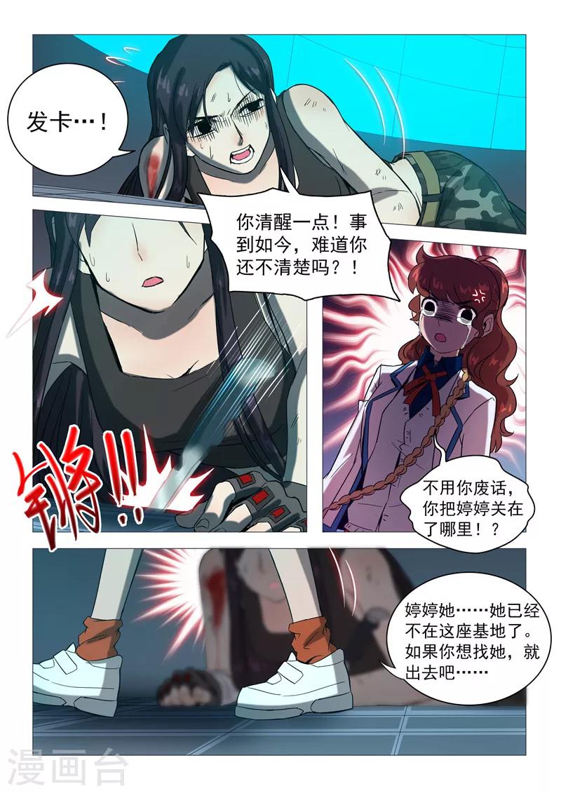 第110话 一场阴谋？-第113话