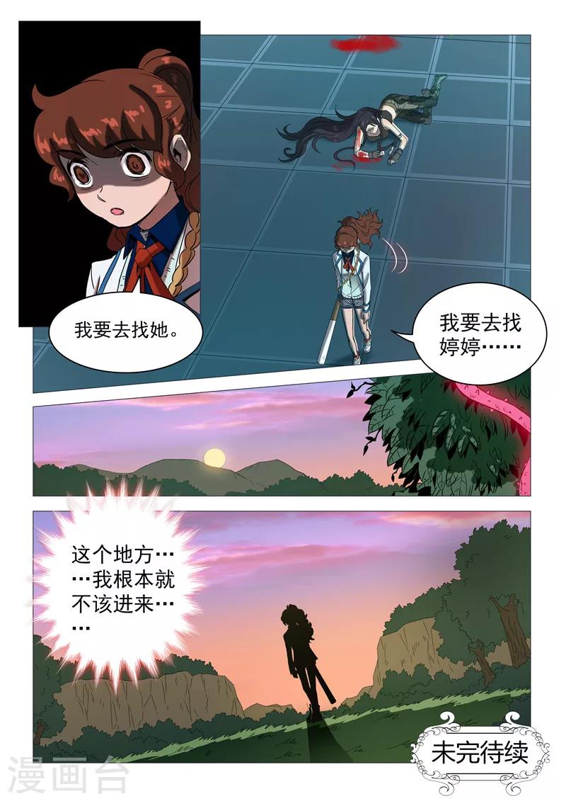 第110话 一场阴谋？-第113话