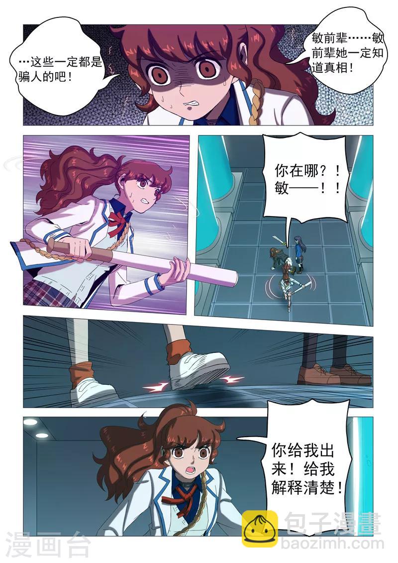 第110话 一场阴谋？-第113话