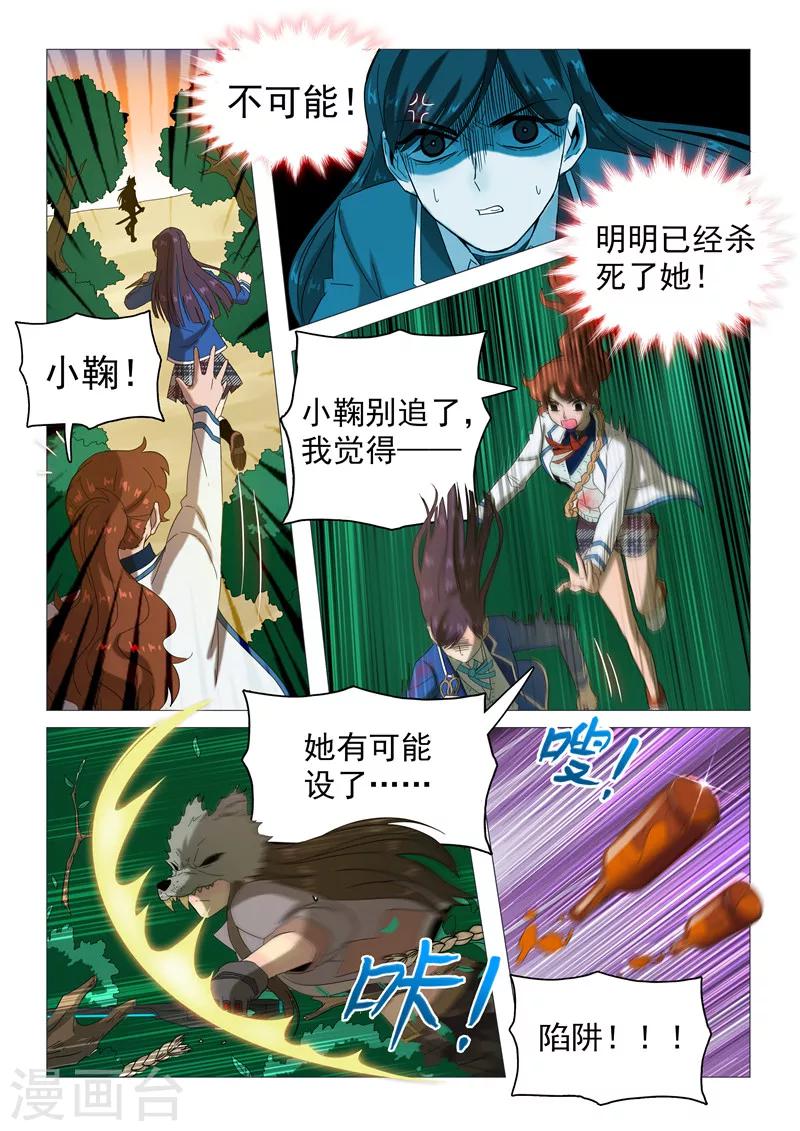 第112话 没杀死她？.-第115话