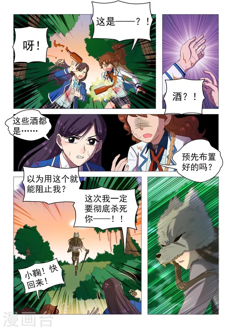 第112话 没杀死她？.-第115话