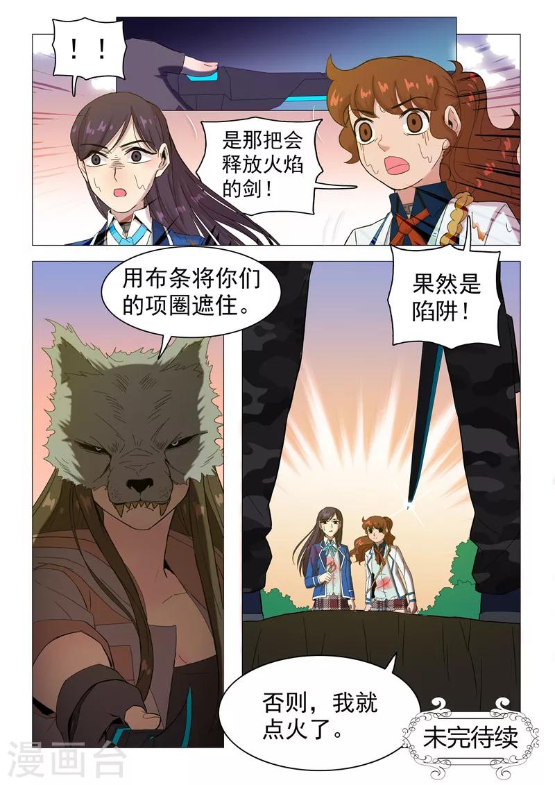 第112话 没杀死她？.-第115话