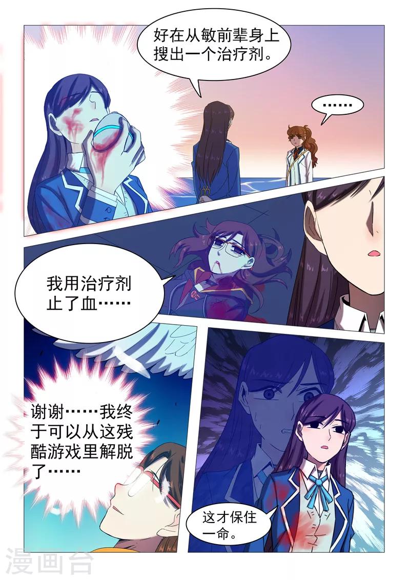 第112话 没杀死她？.-第115话