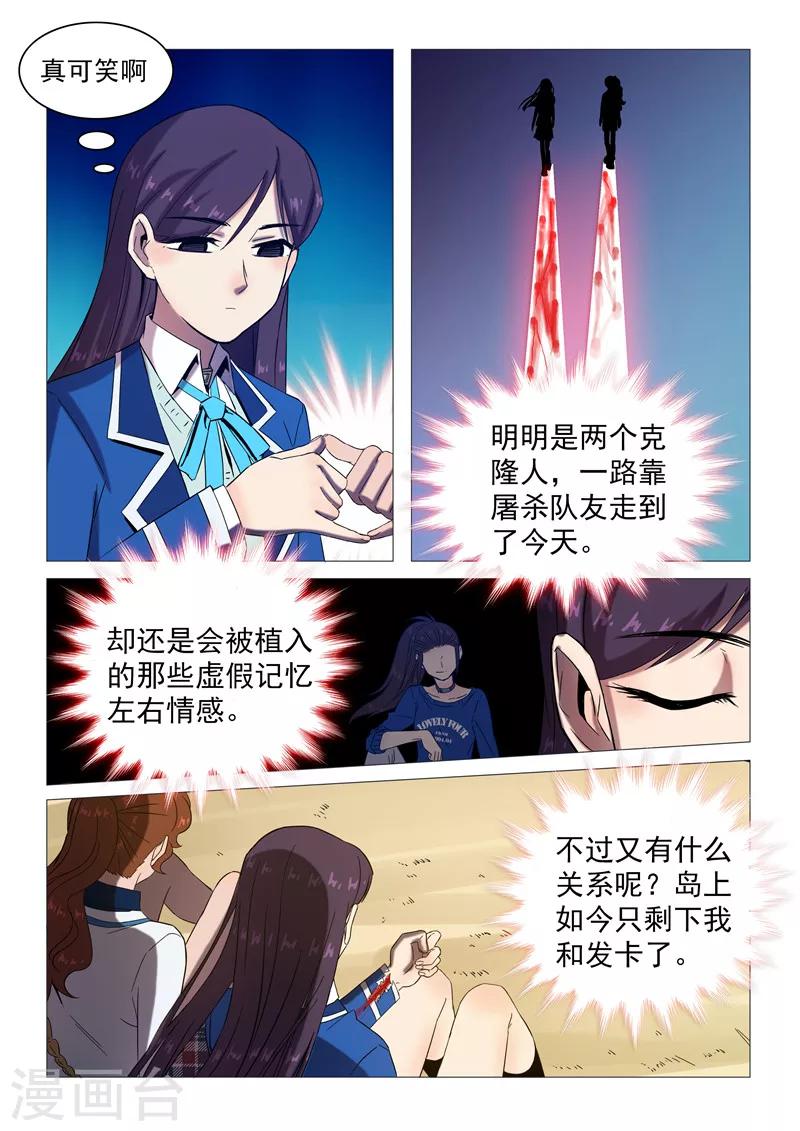 第112话 没杀死她？.-第115话