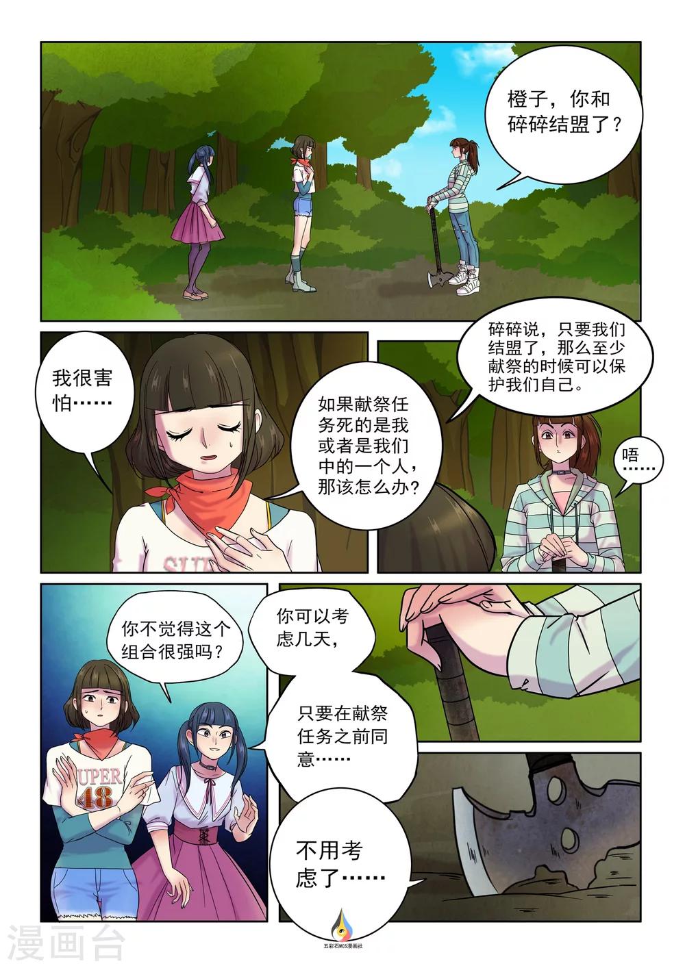 第12话 变异猛兽-第13话