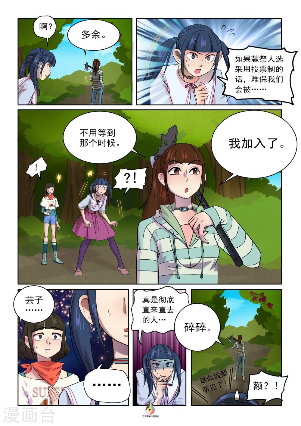 第12话 变异猛兽-第13话