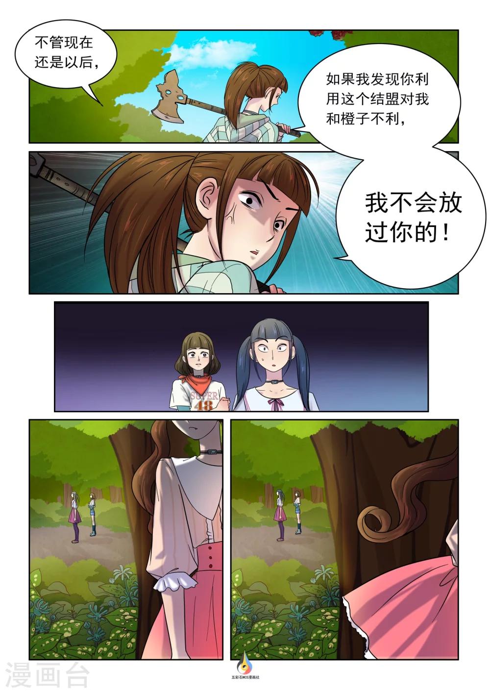 第12话 变异猛兽-第13话