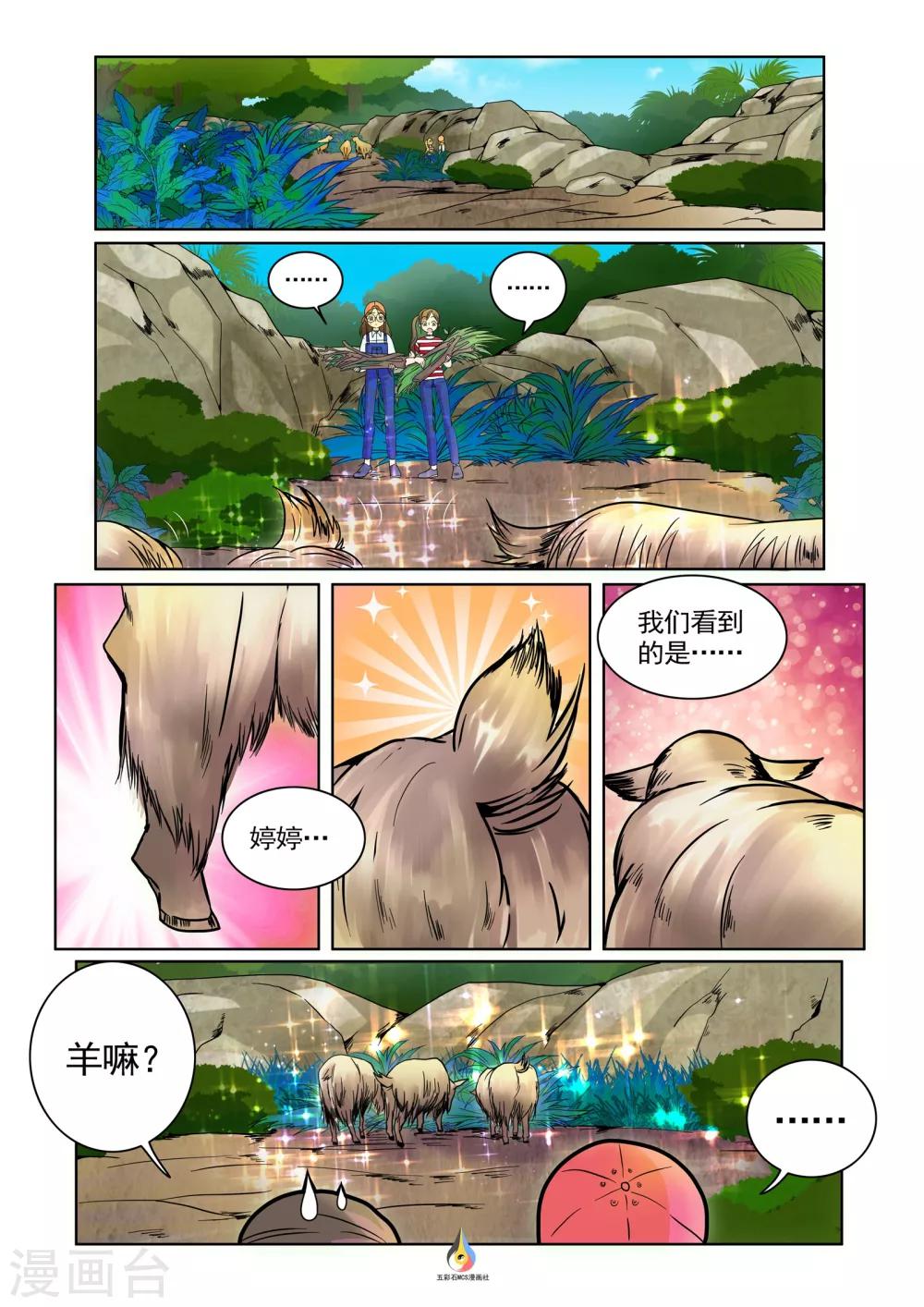 第12话 变异猛兽-第13话