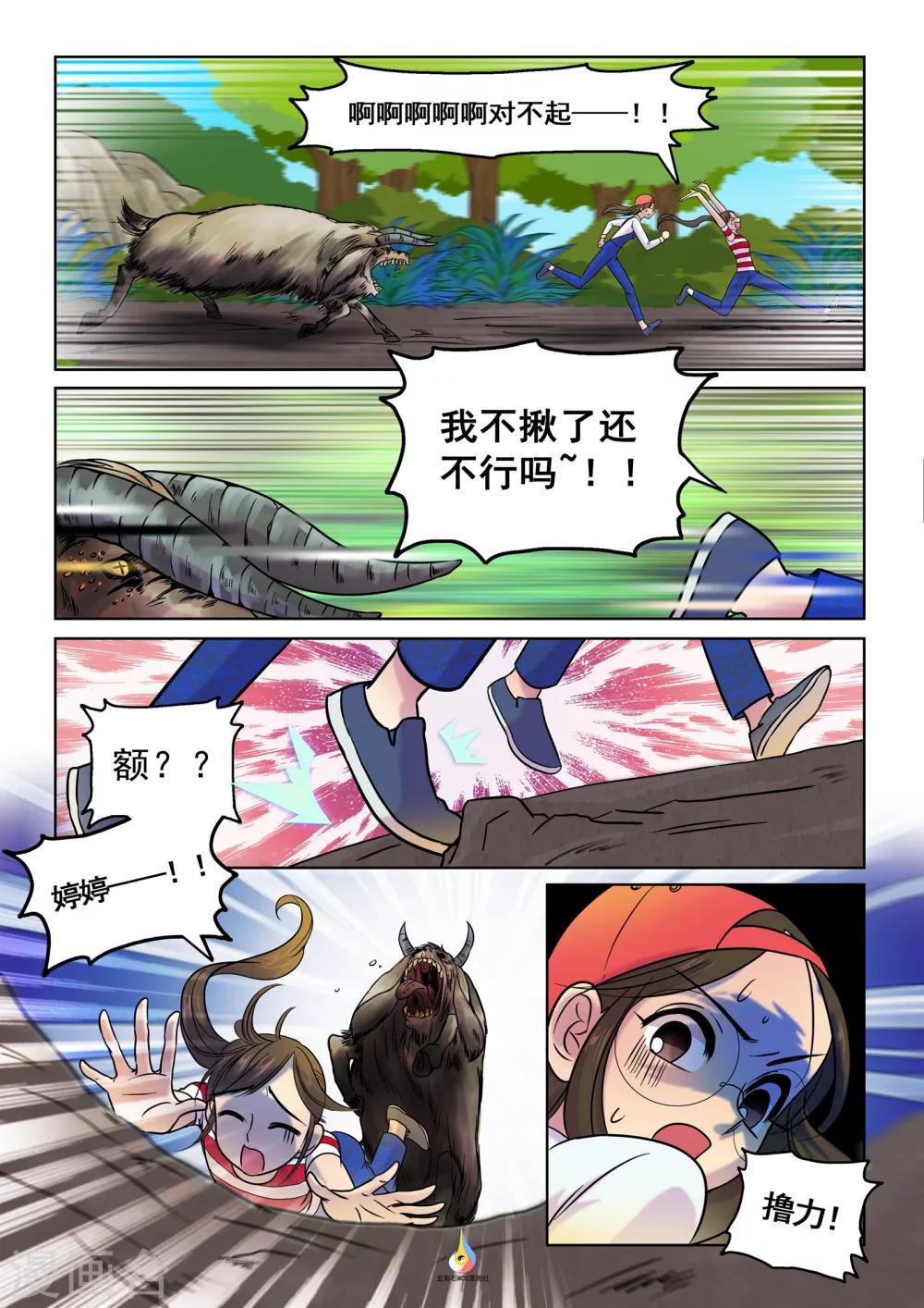 第12话 变异猛兽-第13话