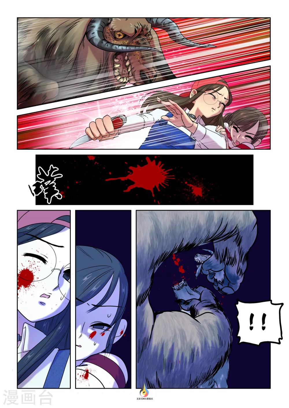 第12话 变异猛兽-第13话