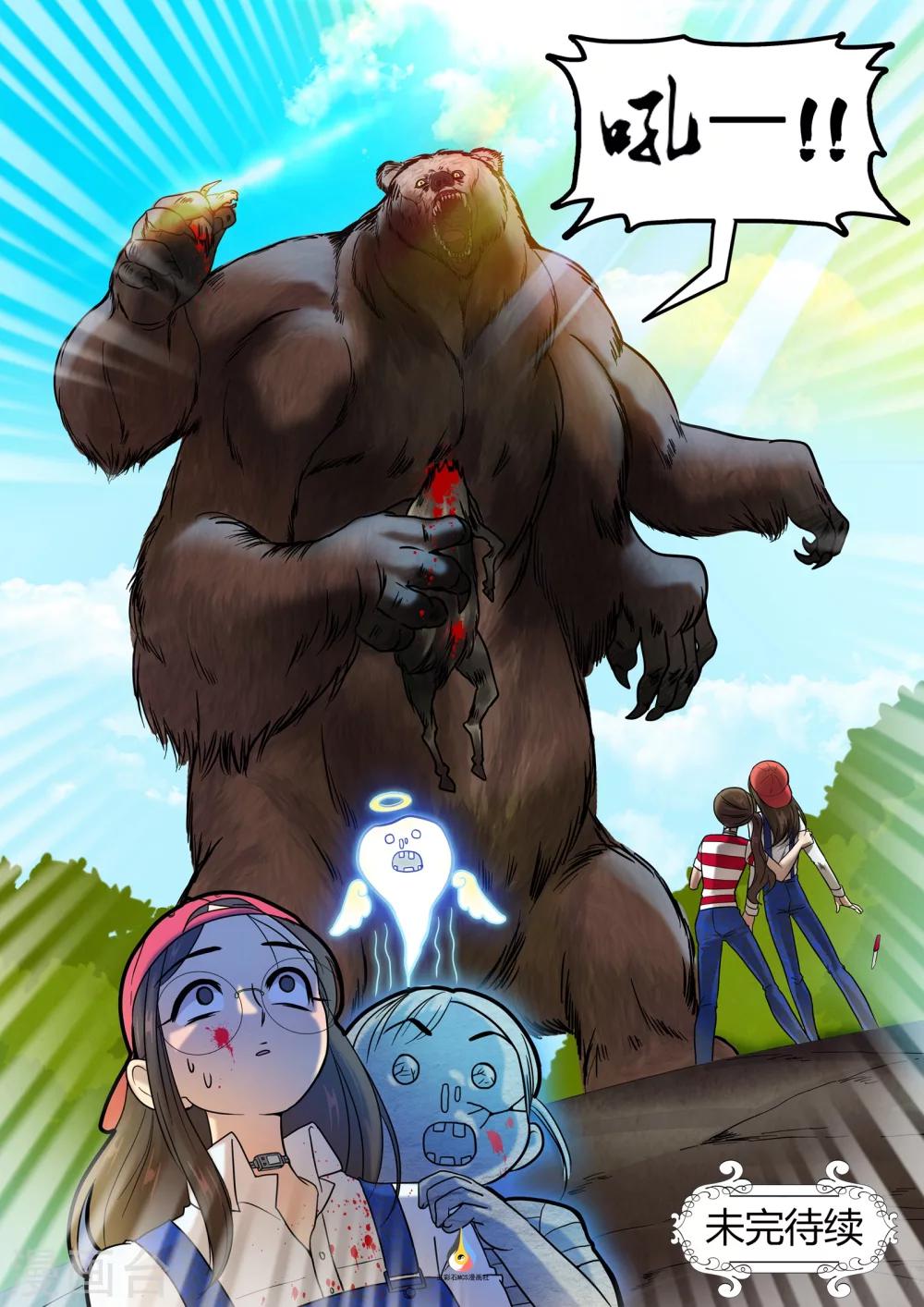 第12话 变异猛兽-第13话