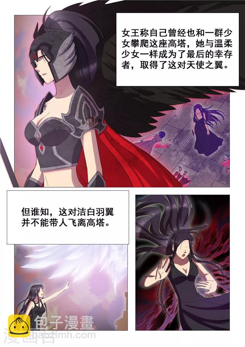 最终话 最后一层通天塔-第121话