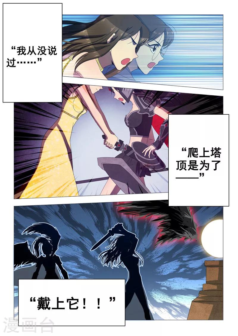 最终话 最后一层通天塔-第121话