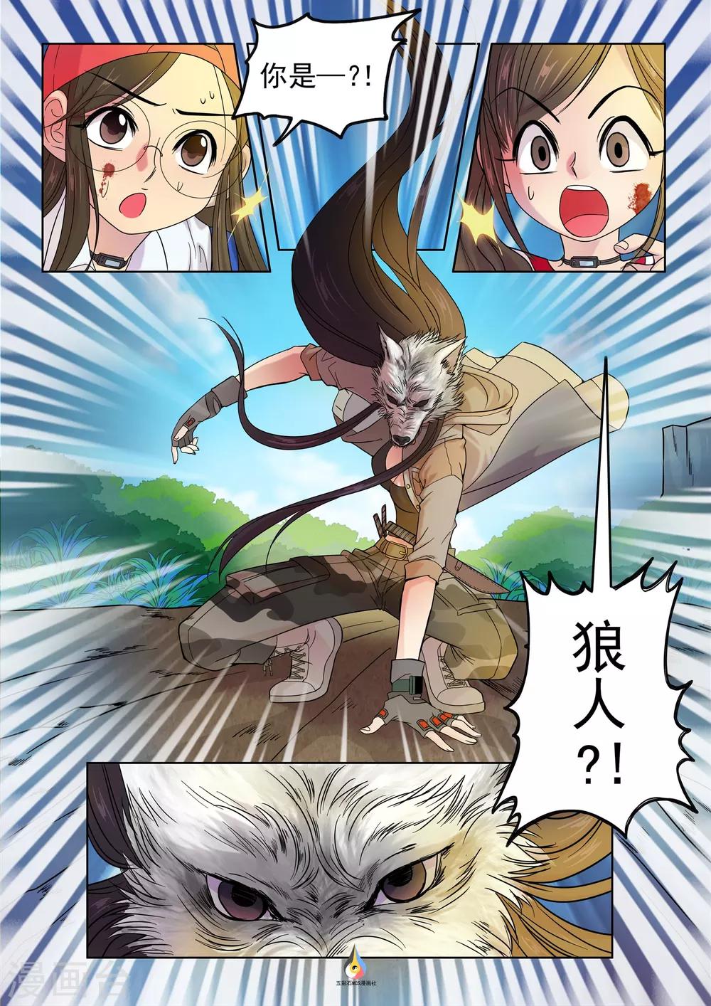 第14话 狼面人-第15话