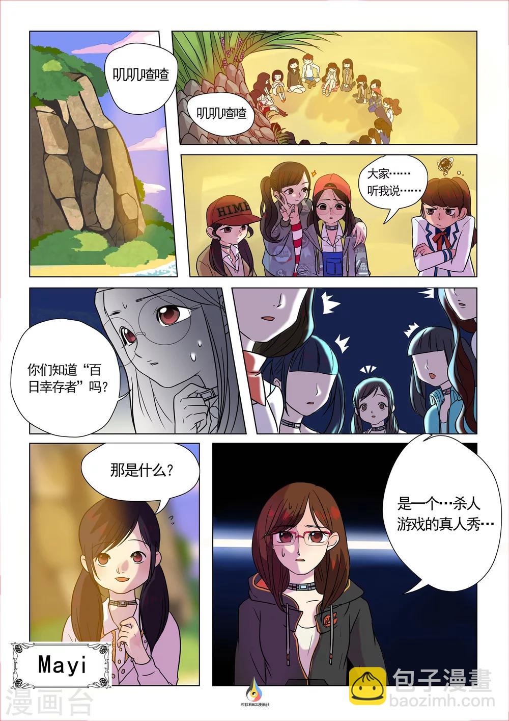 第2话 神秘节目-第3话