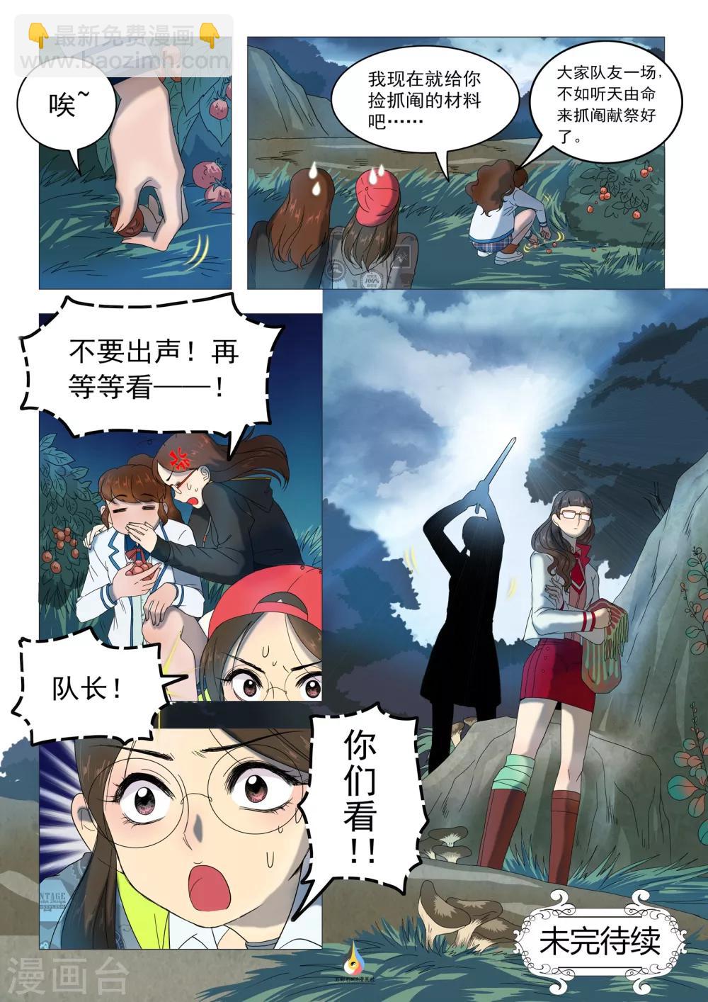 第20话 献祭-第21话