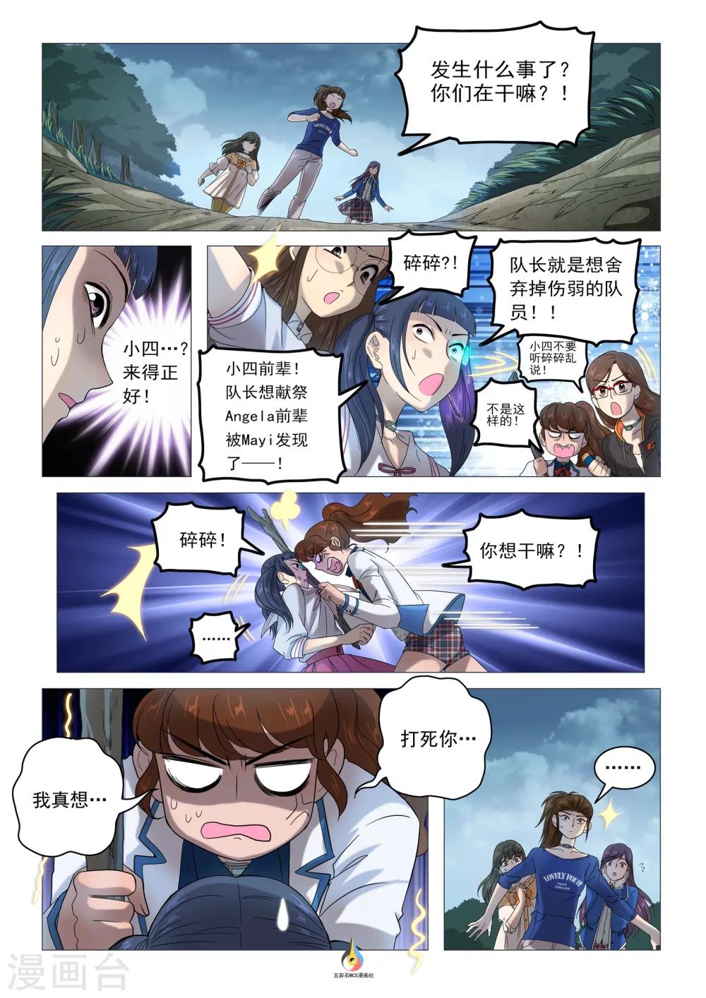 第22话 分裂-第23话