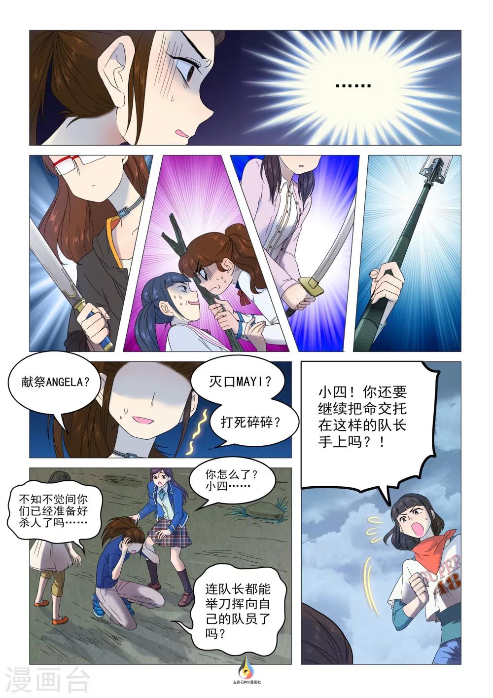 第22话 分裂-第23话