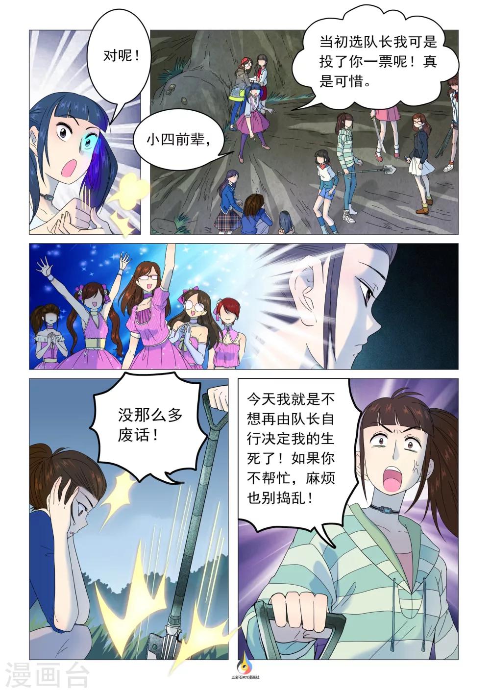 第22话 分裂-第23话