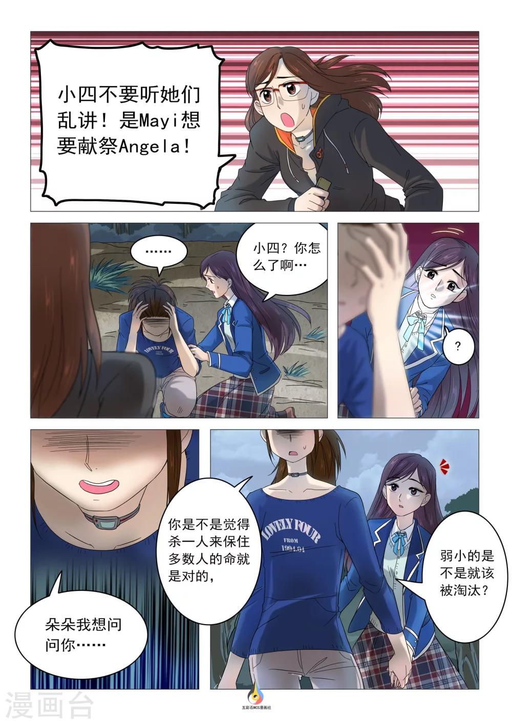 第22话 分裂-第23话