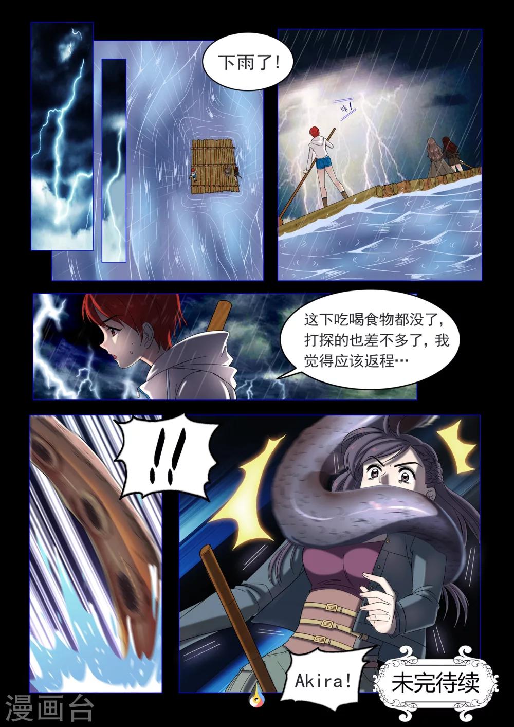 第26话 悬殊激战-第27话