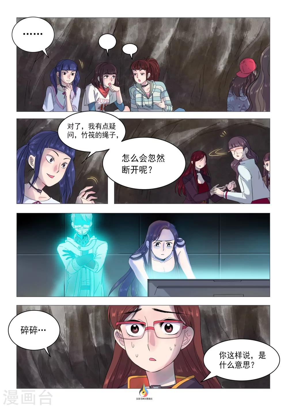 第28话 谋杀指控-第29话