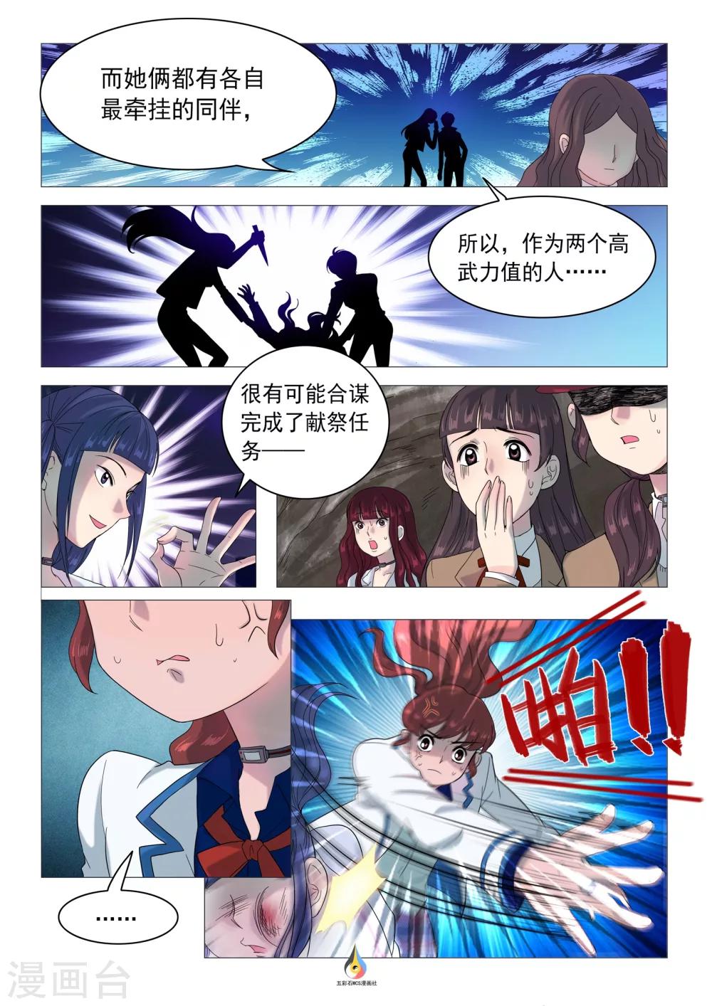 第28话 谋杀指控-第29话