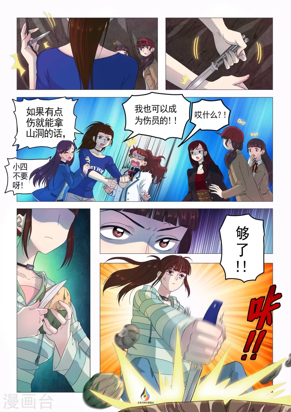 第30话 最后的圆阵-第31话