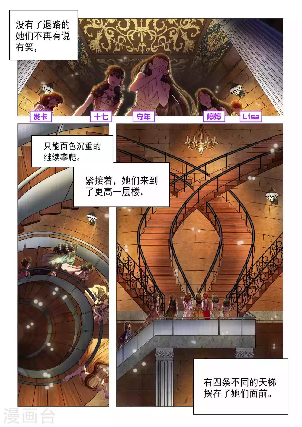 番外 天使的通天塔2-第35话