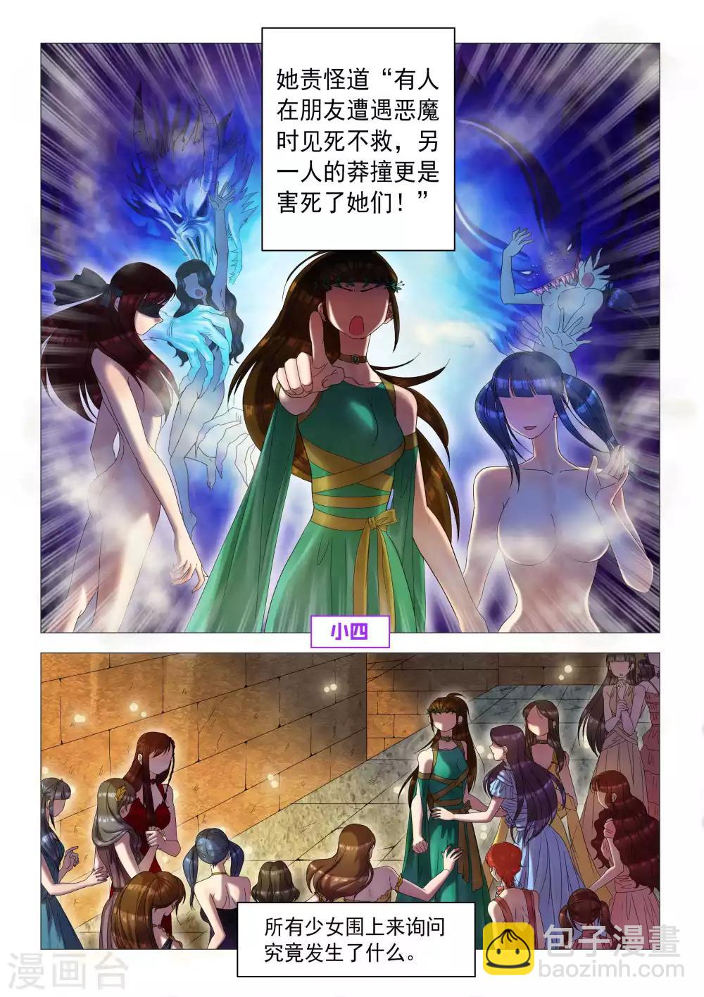 番外 天使的通天塔2-第35话