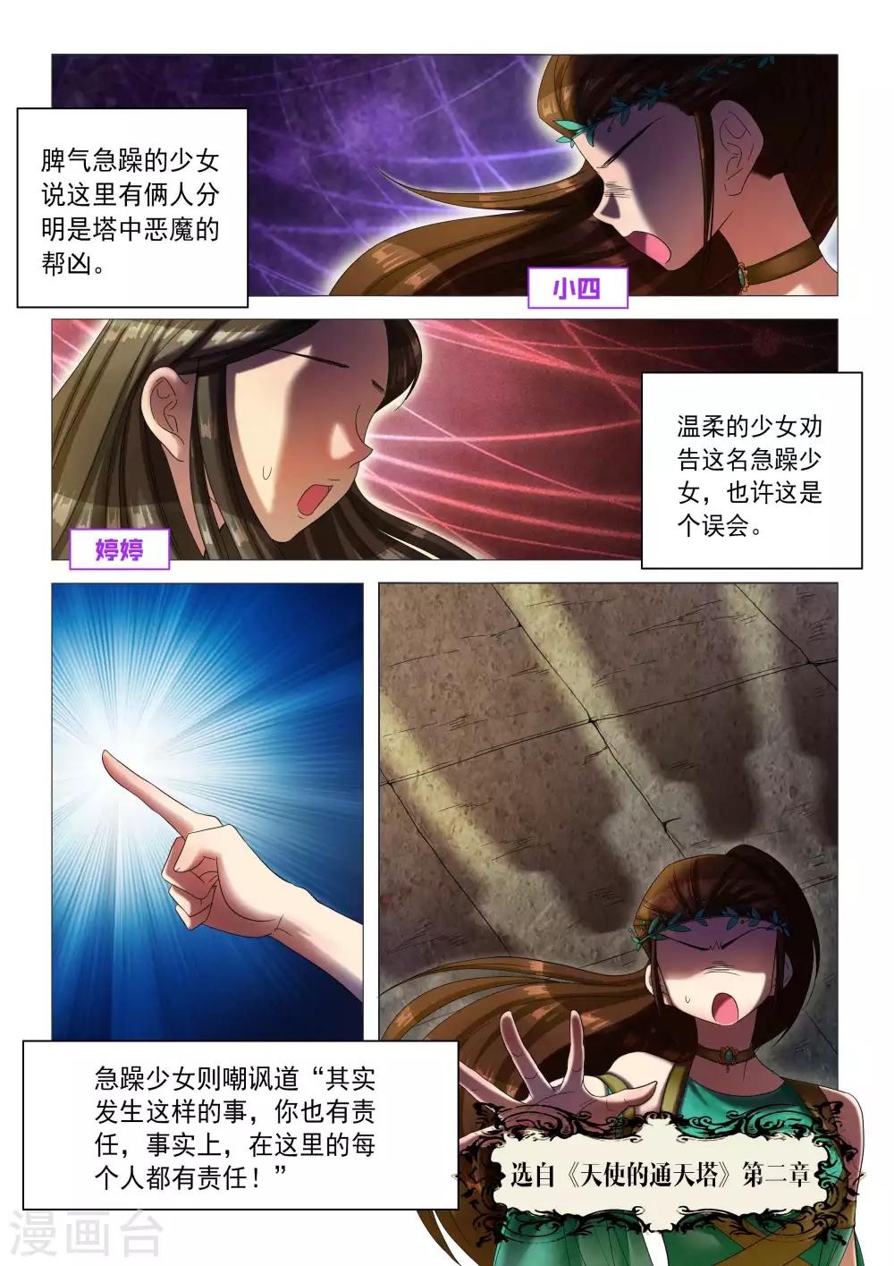 番外 天使的通天塔2-第35话