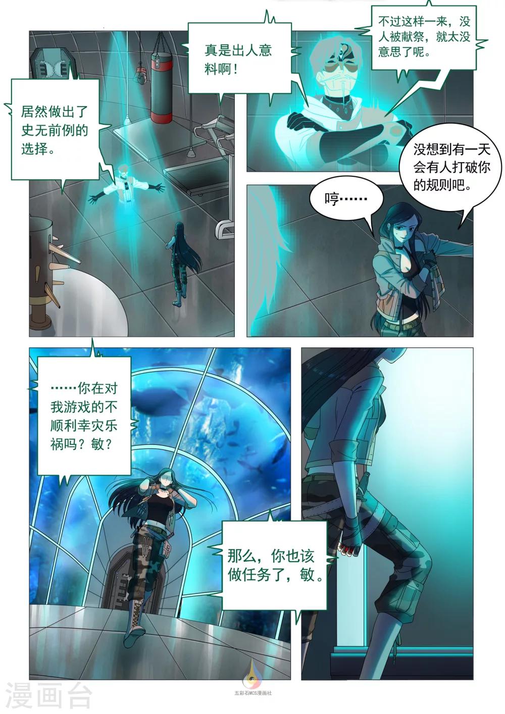 第35话 规则漏洞-第37话