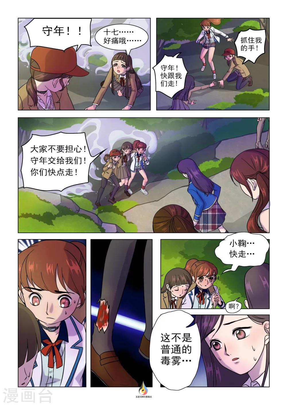 第4话 扶持逃生-第5话