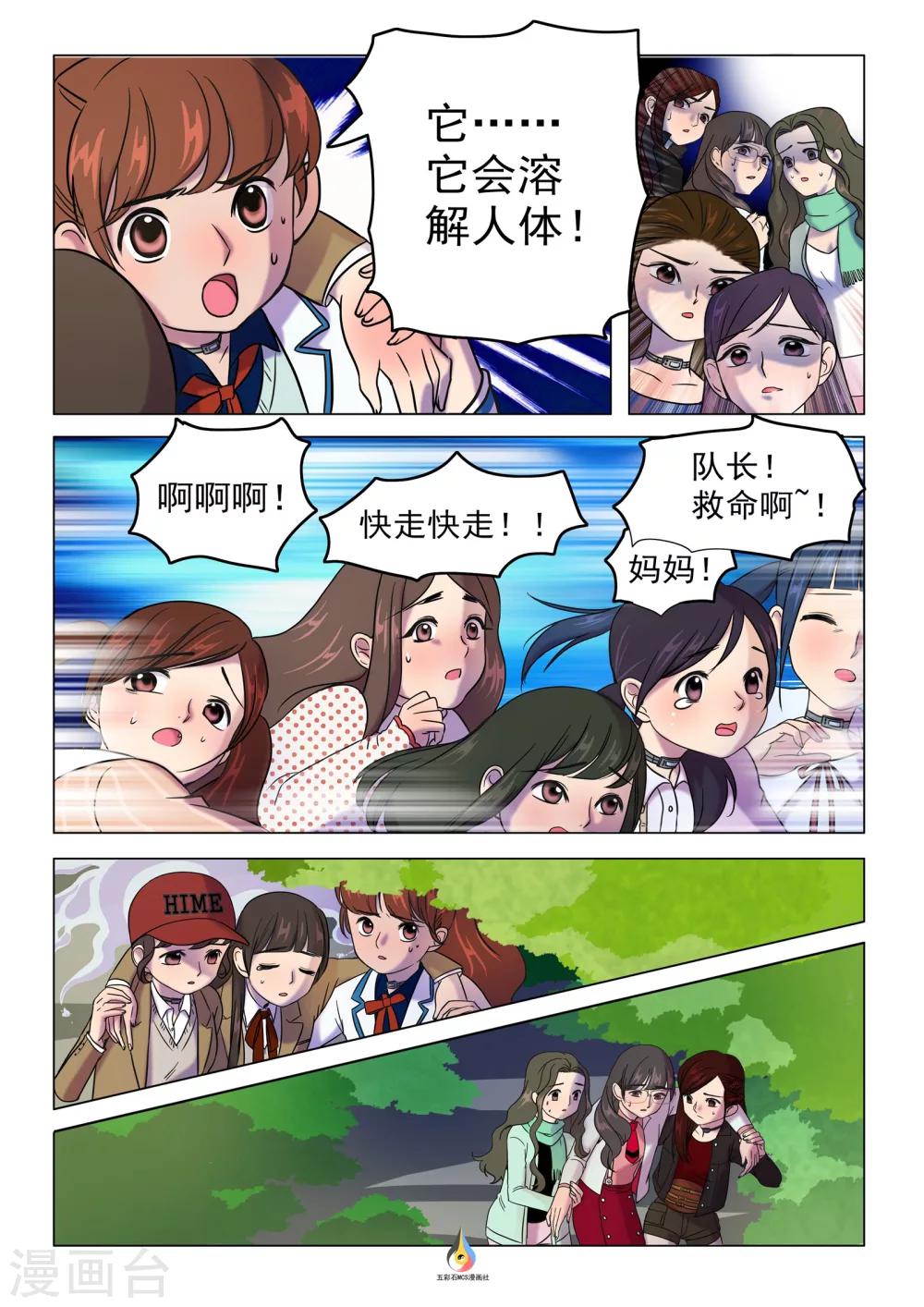 第4话 扶持逃生-第5话