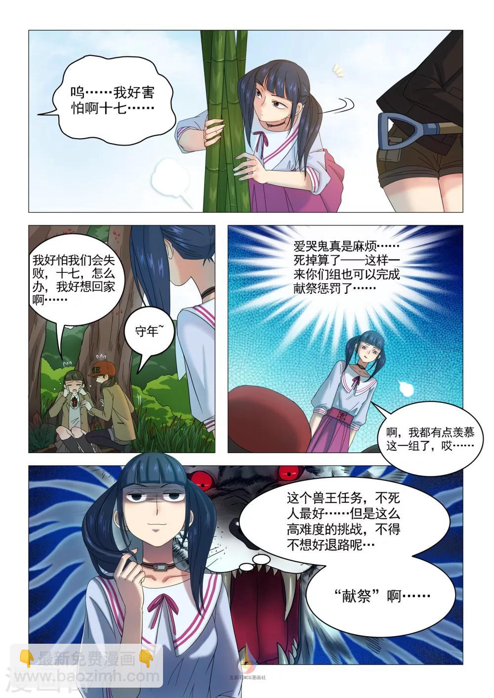 第41话 心中的算盘-第43话