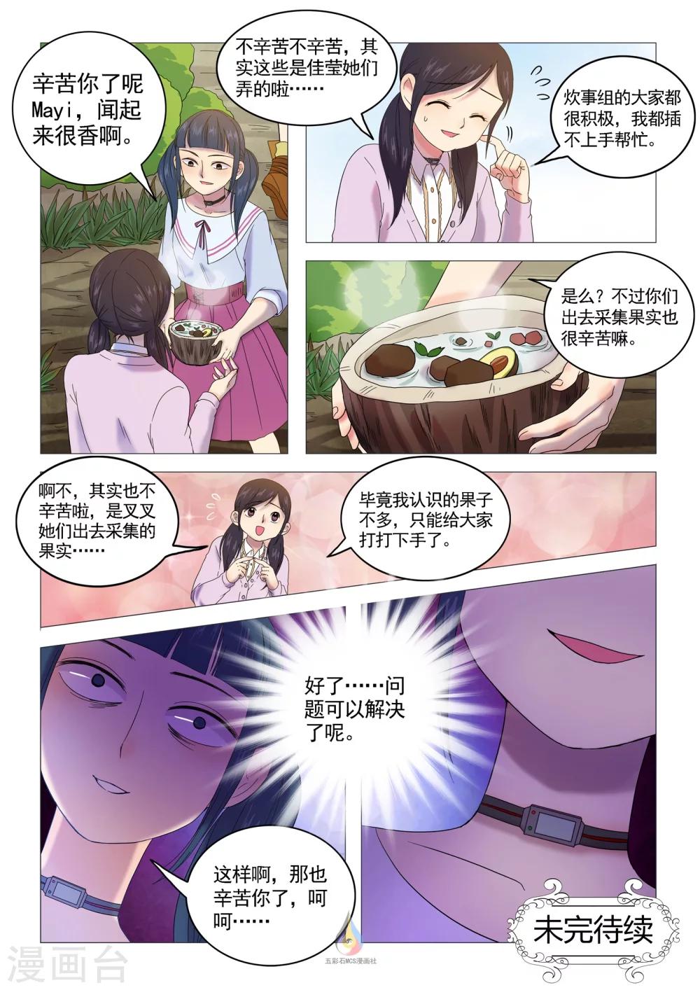 第41话 心中的算盘-第43话