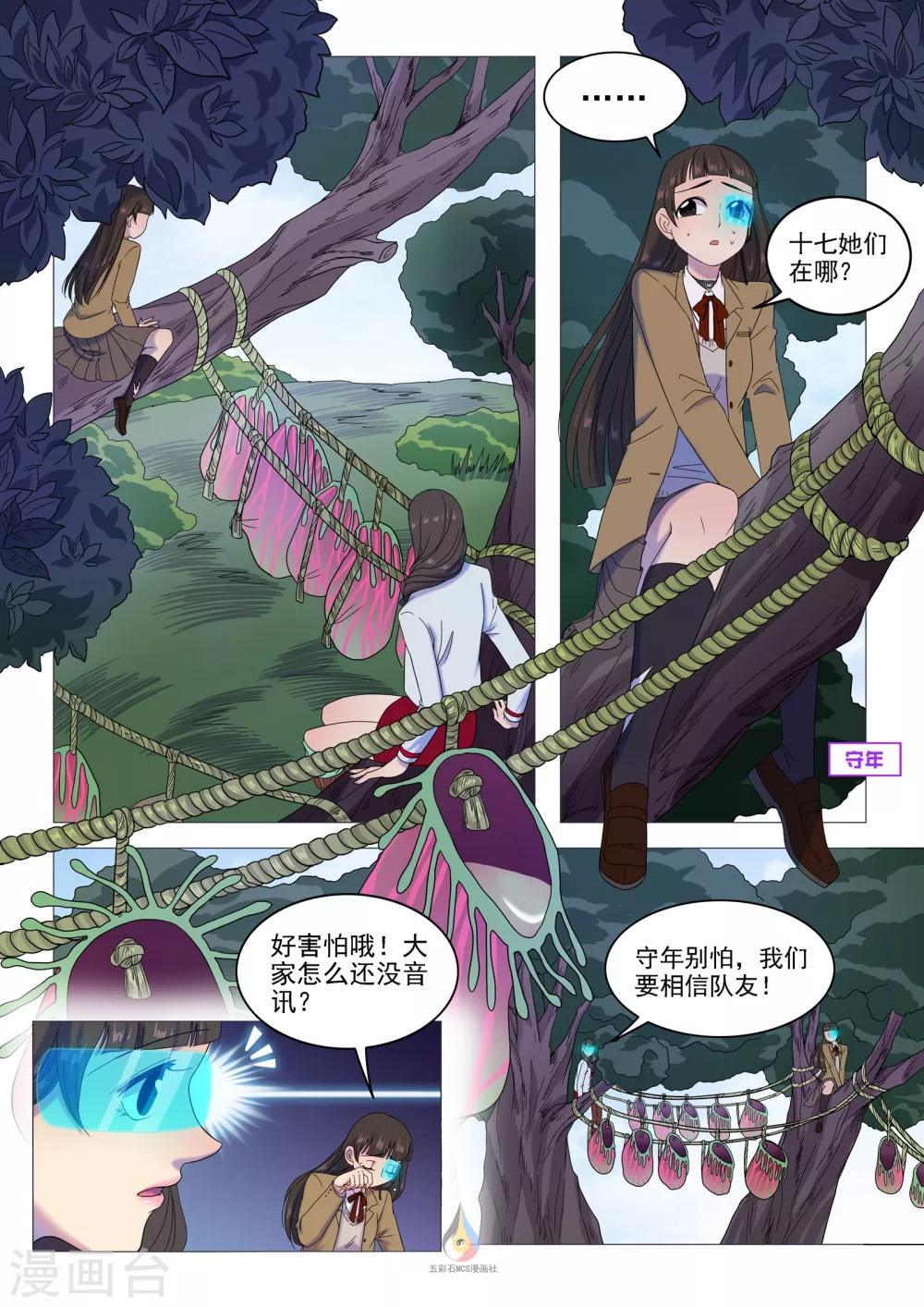 第43话 彼此的信任-第45话