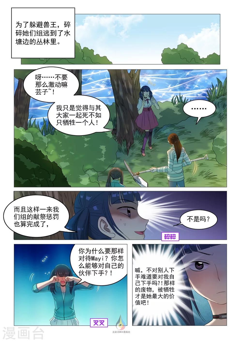 第47话 分崩离析-第49话