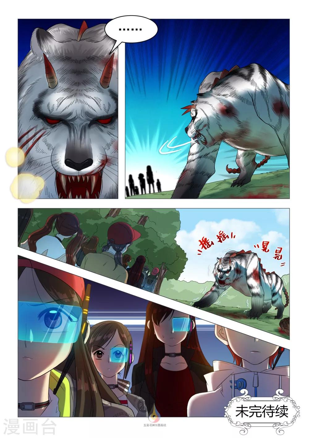 第49话 兽王之战-第51话