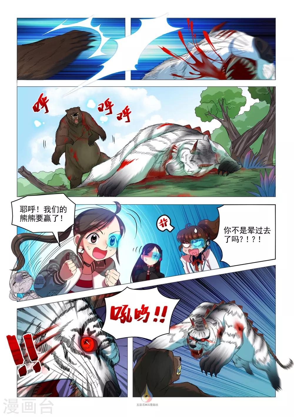 第49话 兽王之战-第51话