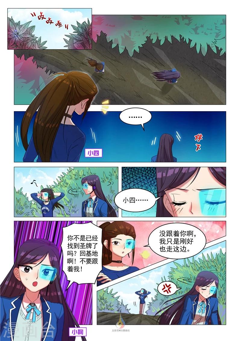 第53话 寻找圣牌-第55话