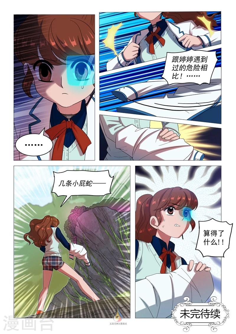 第53话 寻找圣牌-第55话