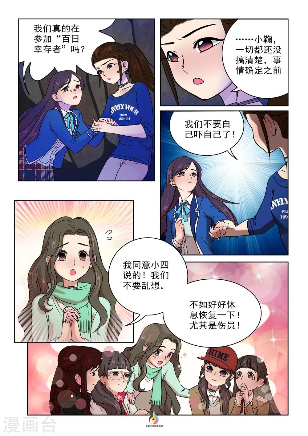 第6话 奇怪留言-第7话