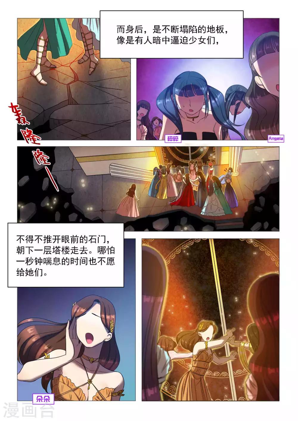 番外 天使的通天塔3-第63话