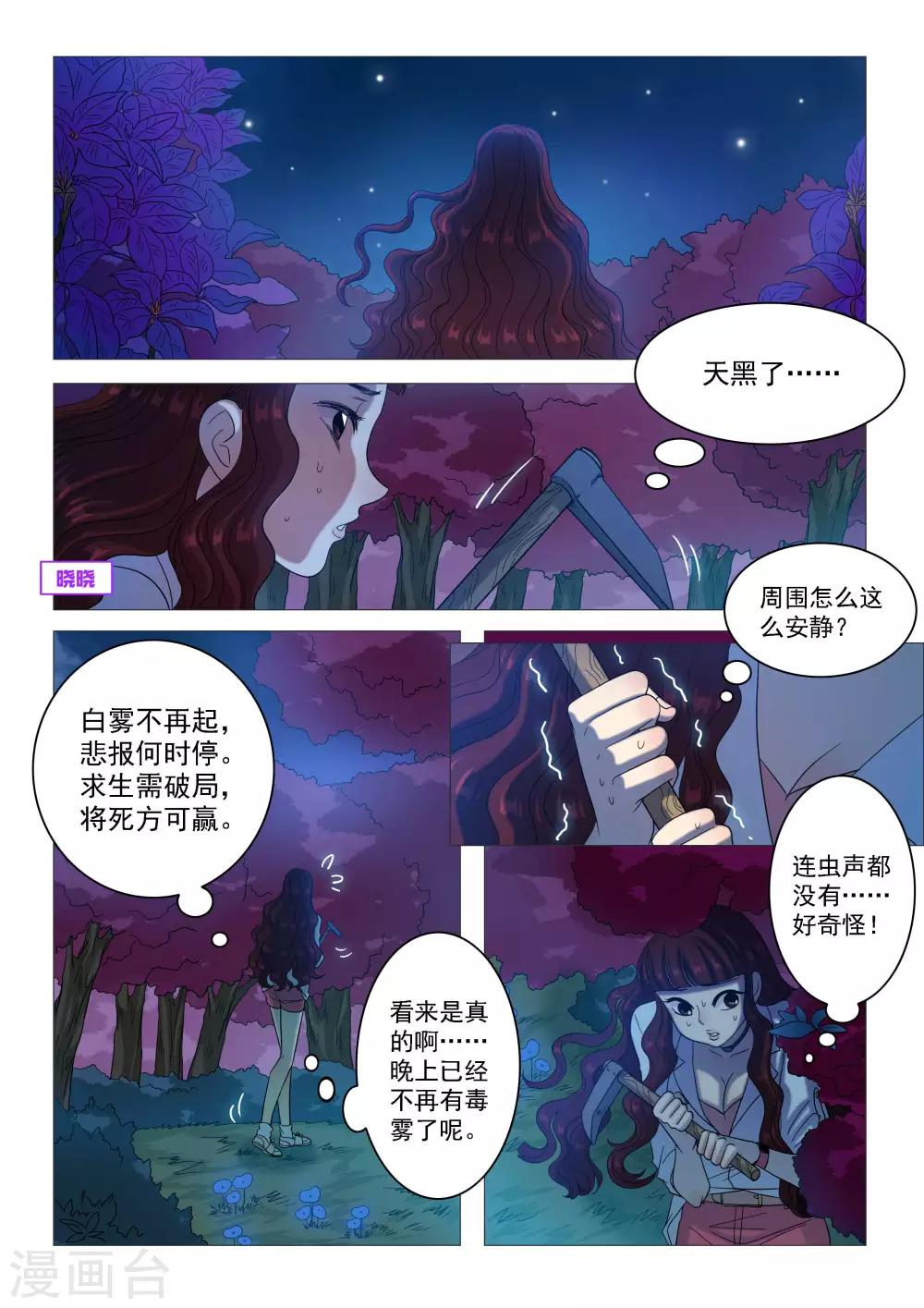 百日倖存者 - 第64話 挑戰觸發 - 3